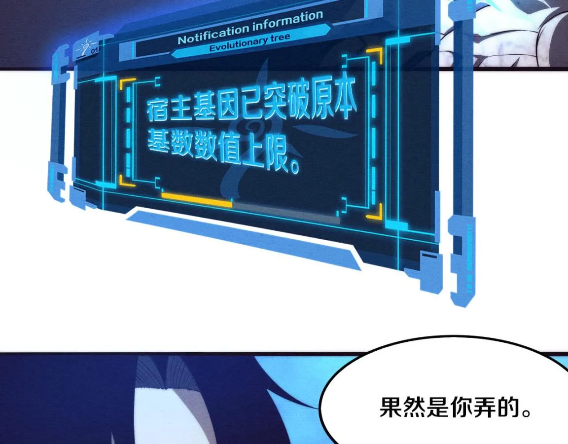 第13话 突破基因桎梏 第80页