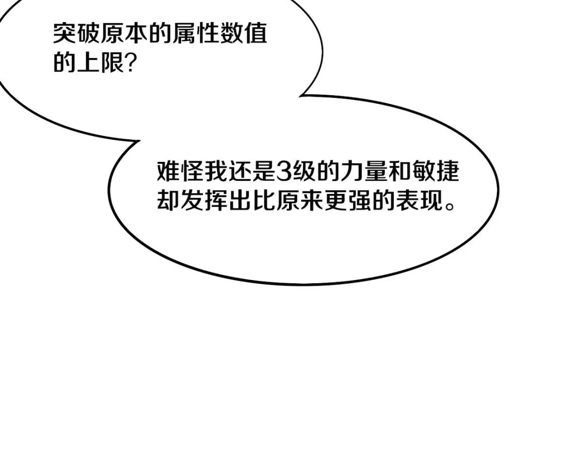 第13话 突破基因桎梏 第82页