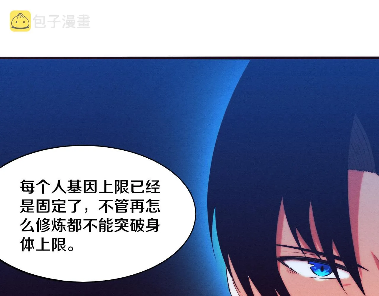 第13话 突破基因桎梏 第83页