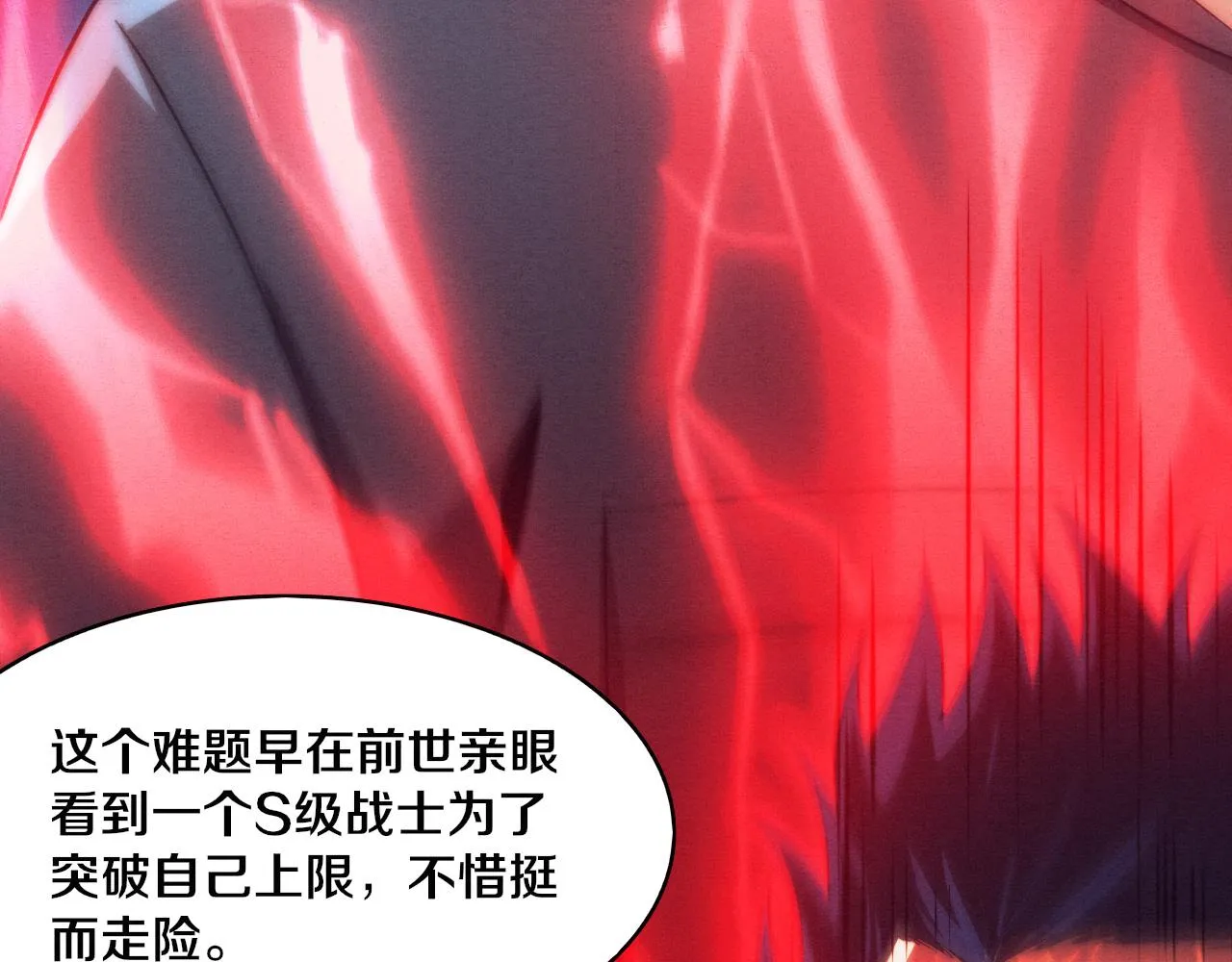 第13话 突破基因桎梏 第85页