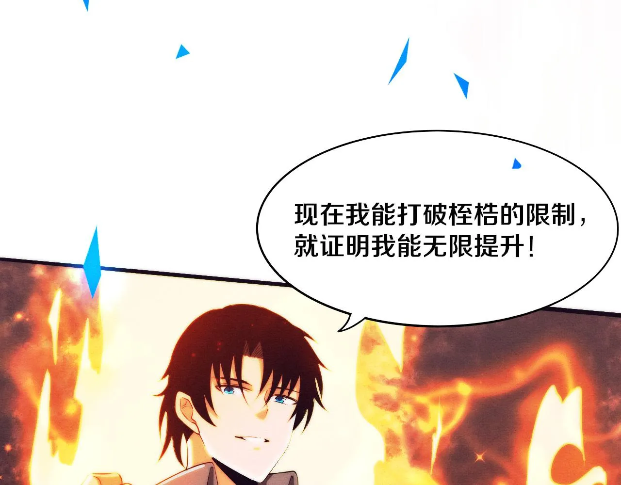 第13话 突破基因桎梏 第89页