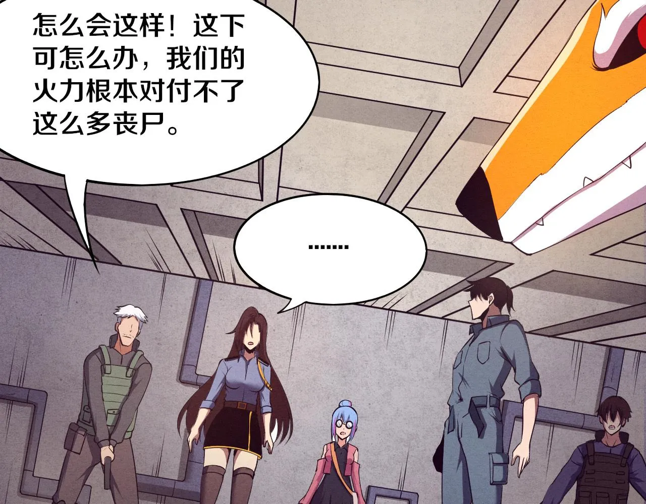 第13话 突破基因桎梏 第110页
