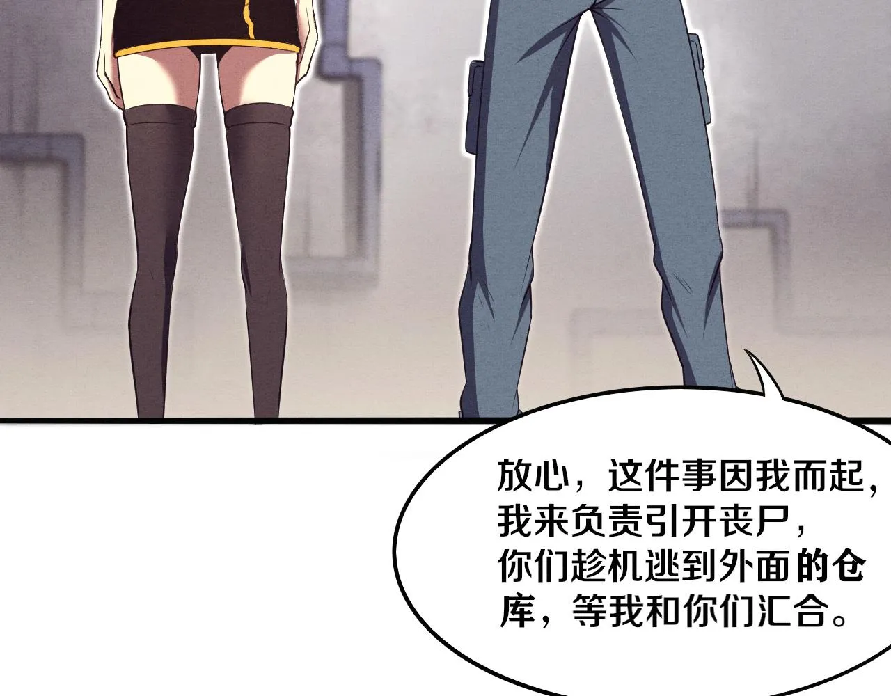 第13话 突破基因桎梏 第117页
