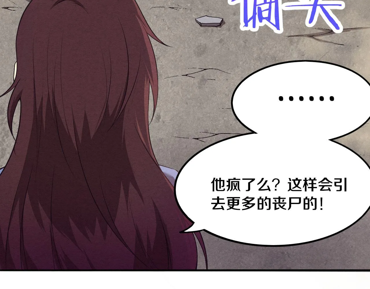 第13话 突破基因桎梏 第142页
