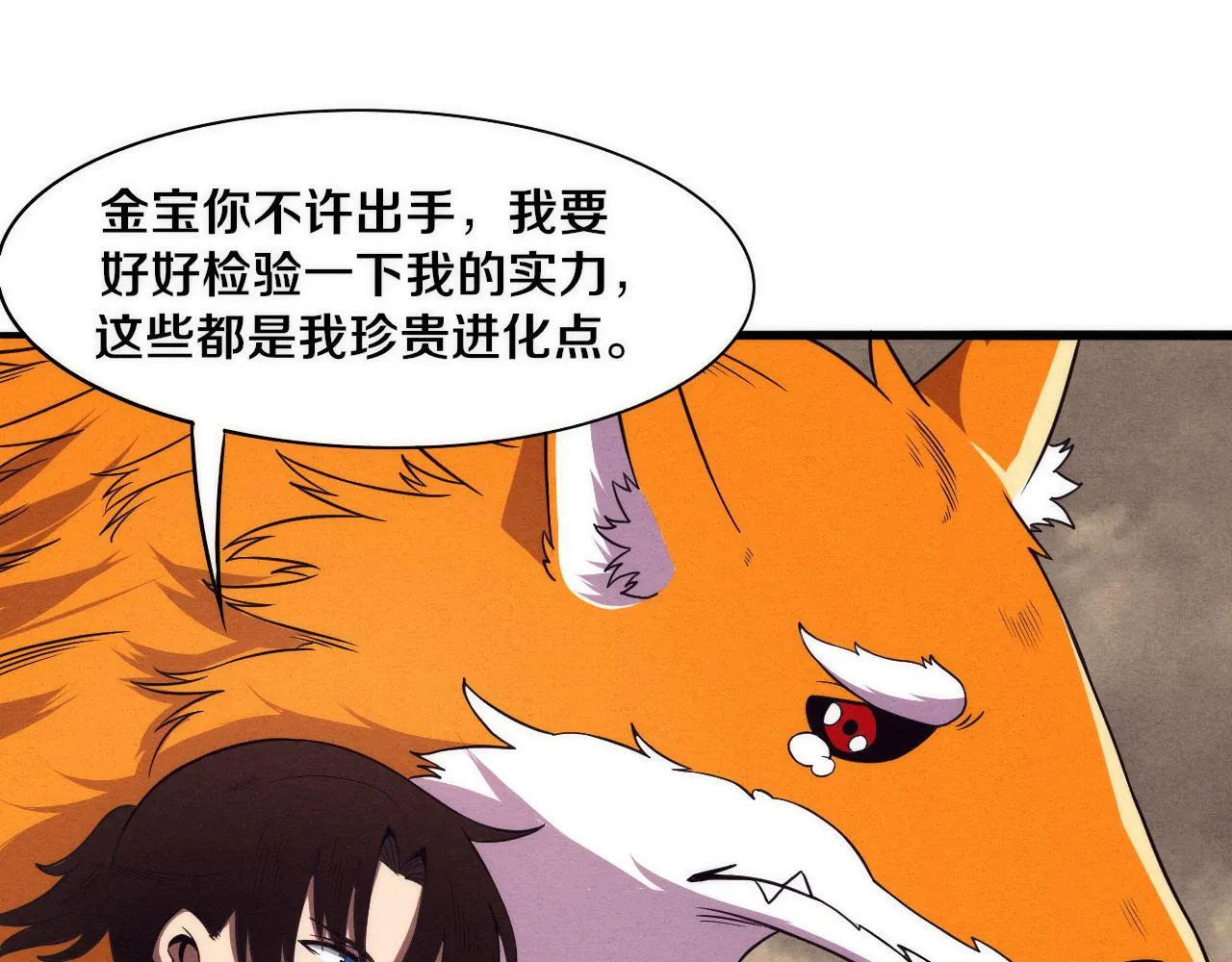 第13话 突破基因桎梏 第145页