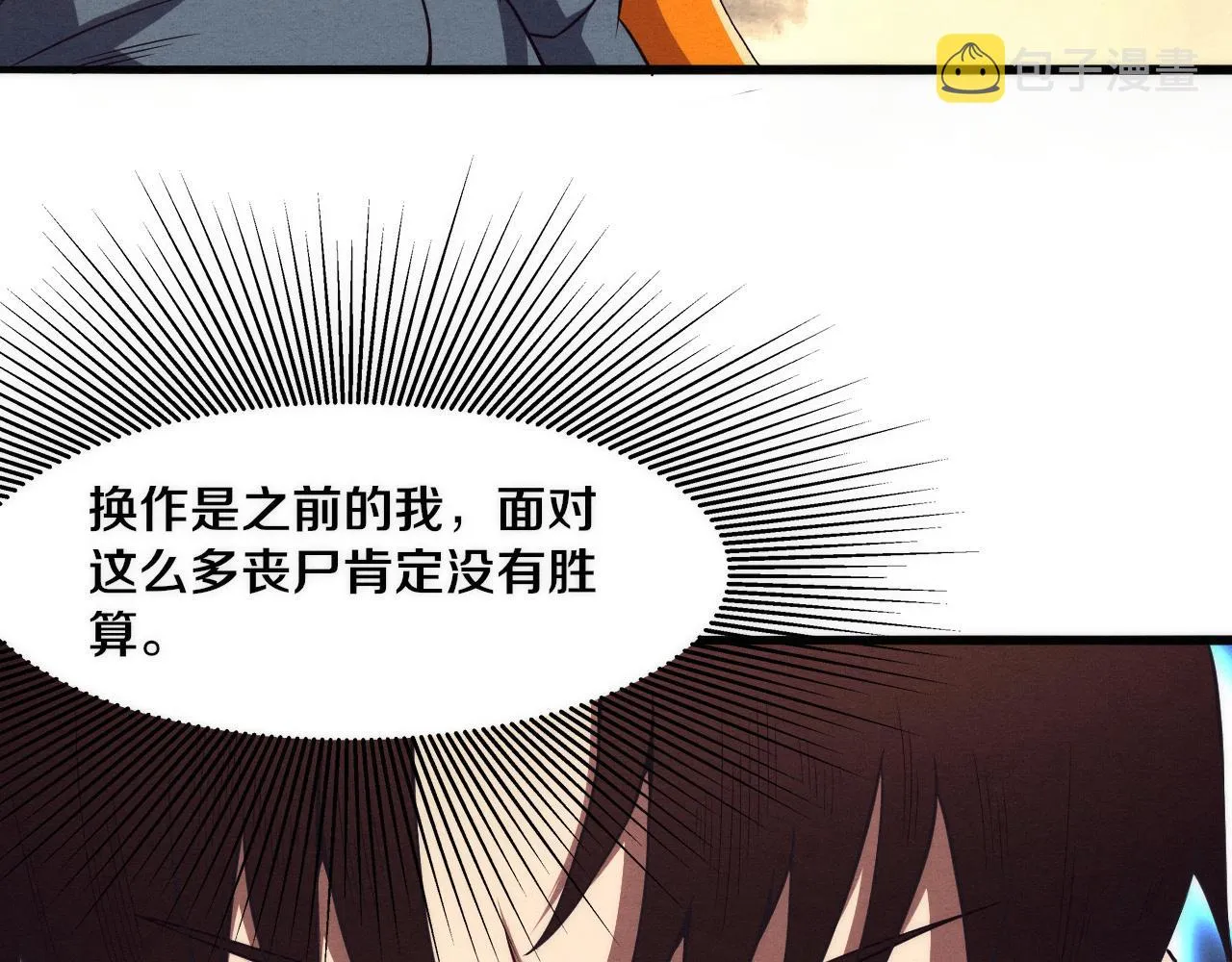 第13话 突破基因桎梏 第147页