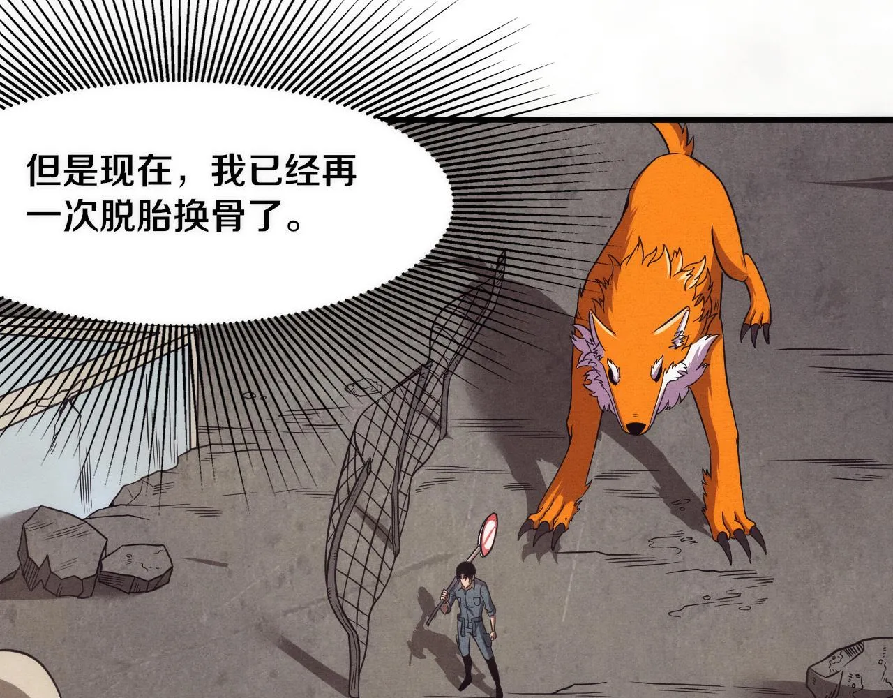 第13话 突破基因桎梏 第149页