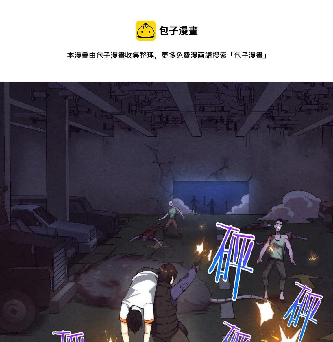 第12话 吸收源种进化！ 第79页