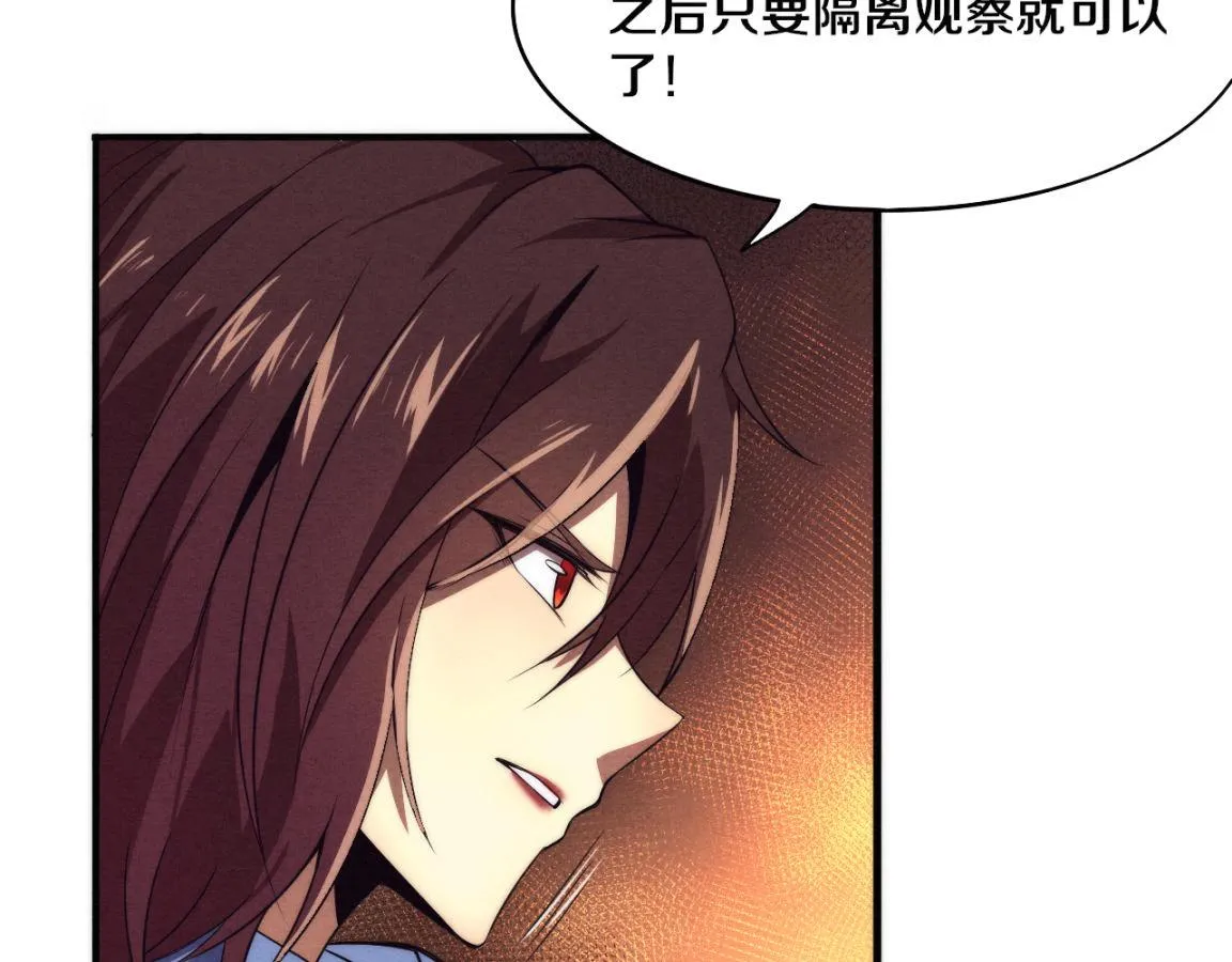 第12话 吸收源种进化！ 第82页
