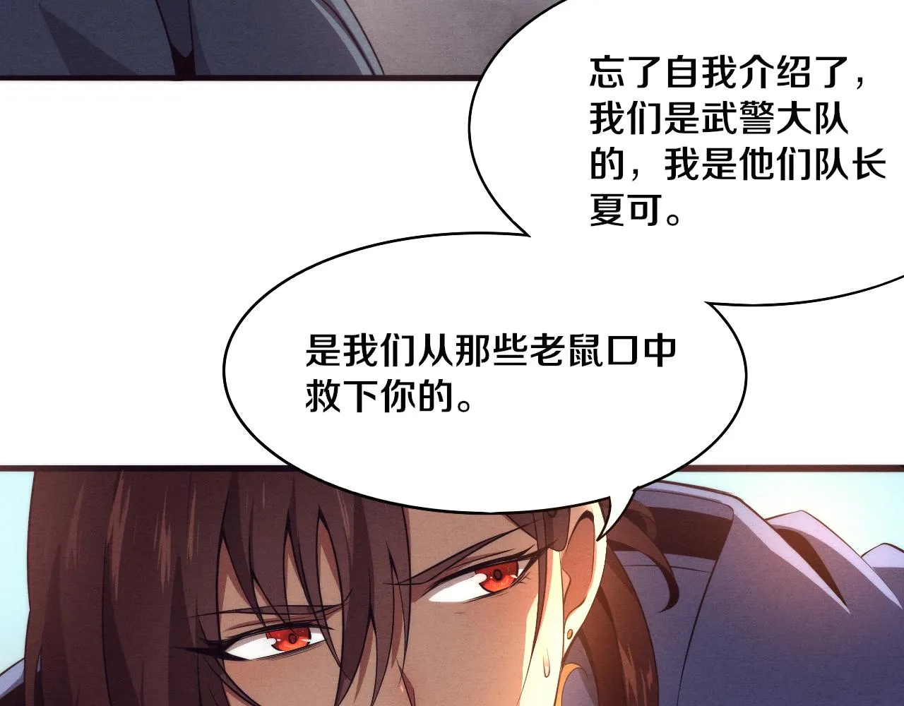 第12话 吸收源种进化！ 第155页