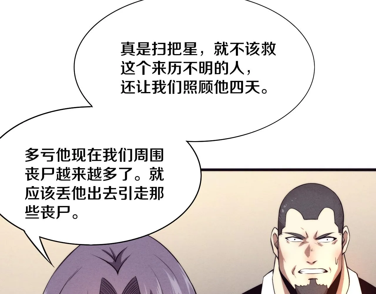 第12话 吸收源种进化！ 第157页
