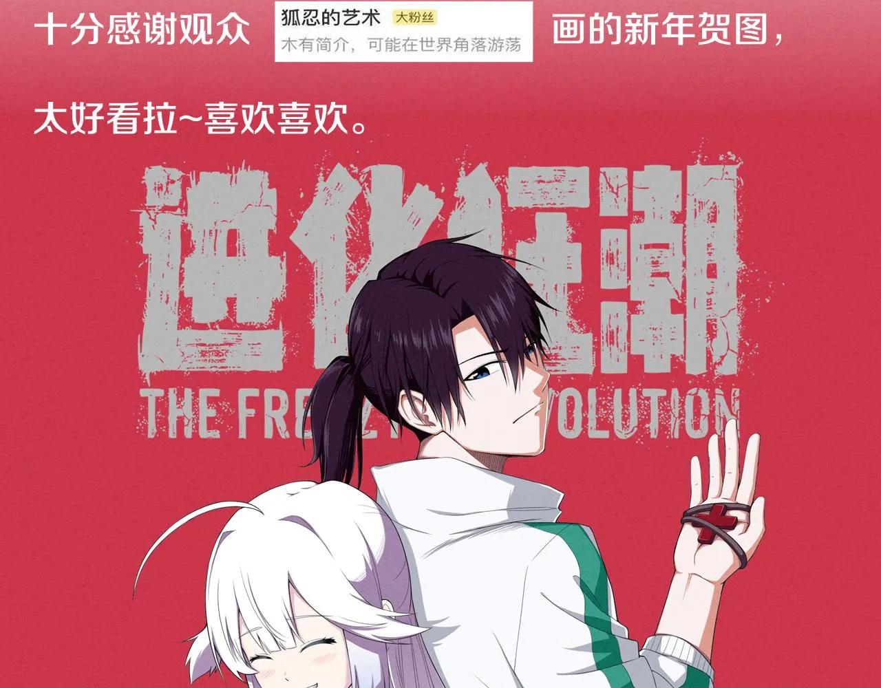 第12话 吸收源种进化！ 第177页