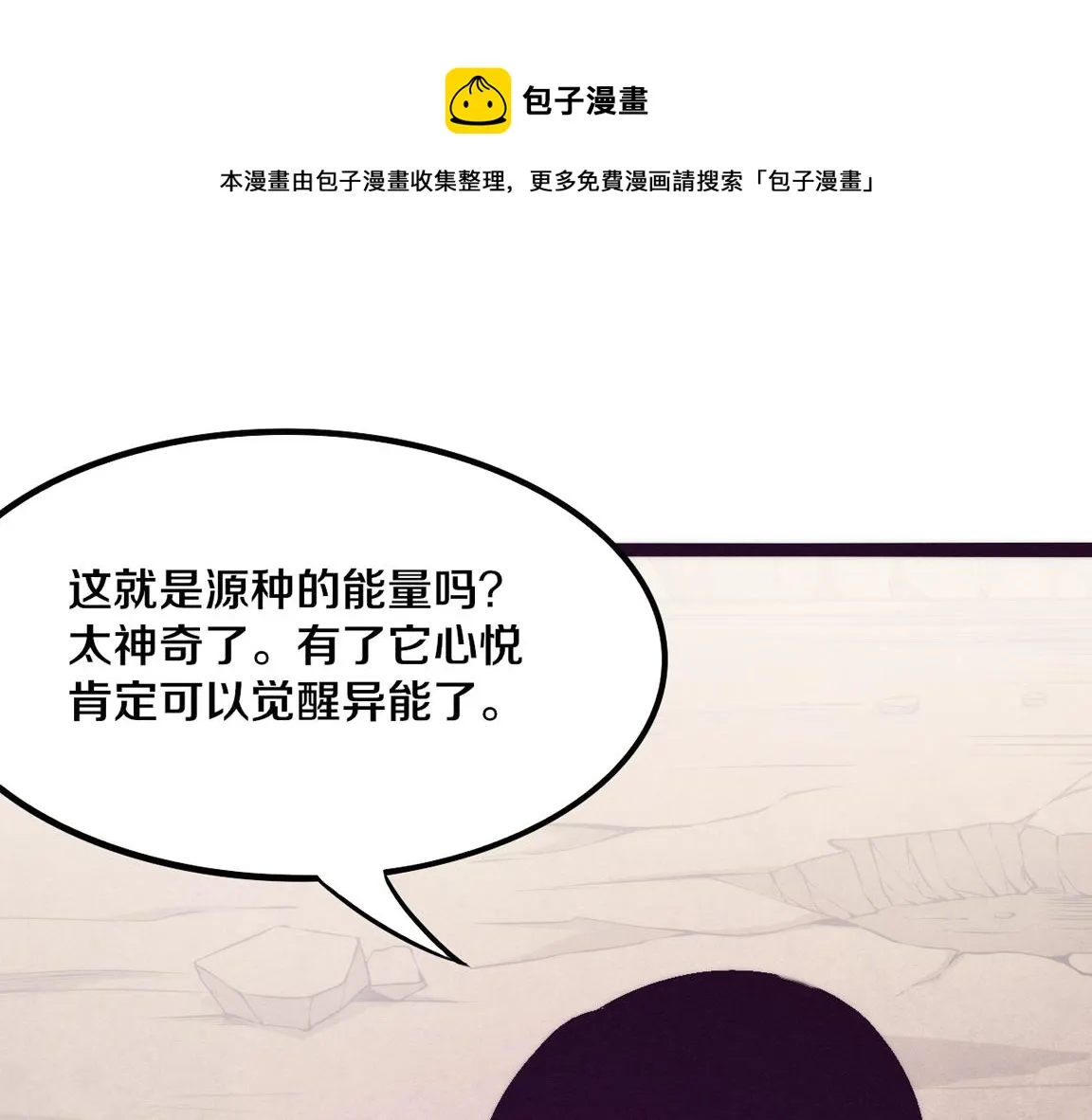 第11话 归途一波三折！ 第1页