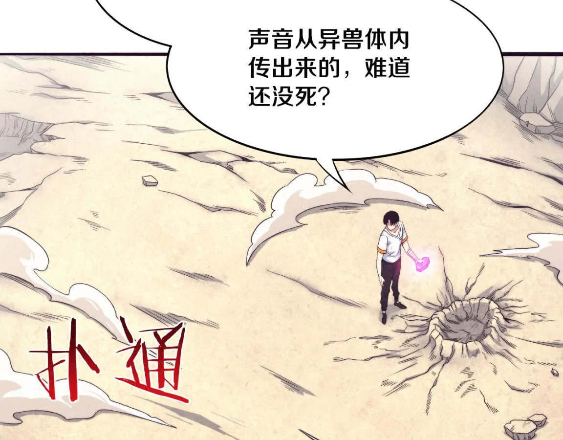 第11话 归途一波三折！ 第16页