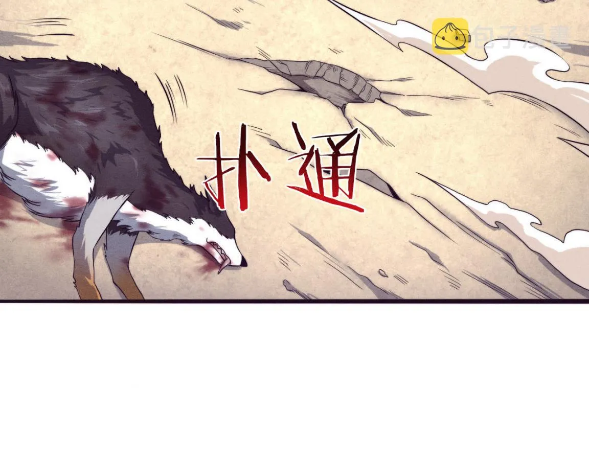 第11话 归途一波三折！ 第17页