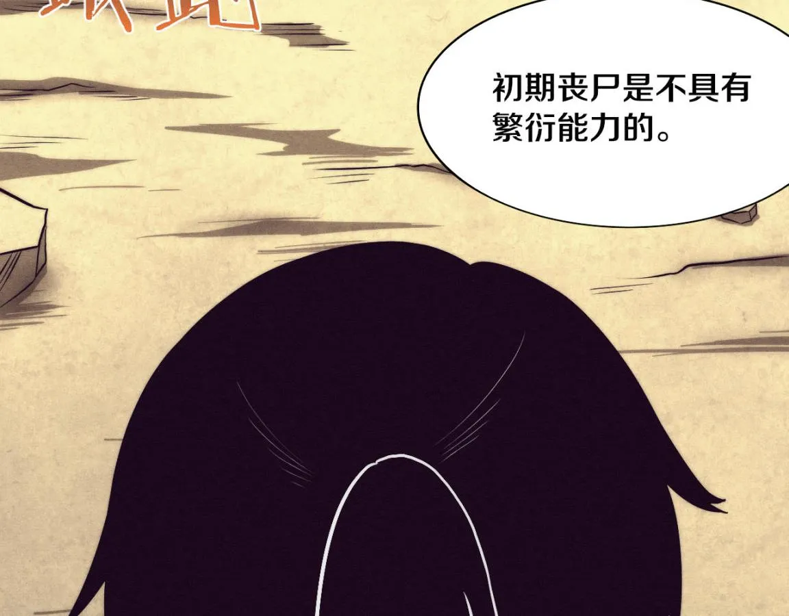 第11话 归途一波三折！ 第27页