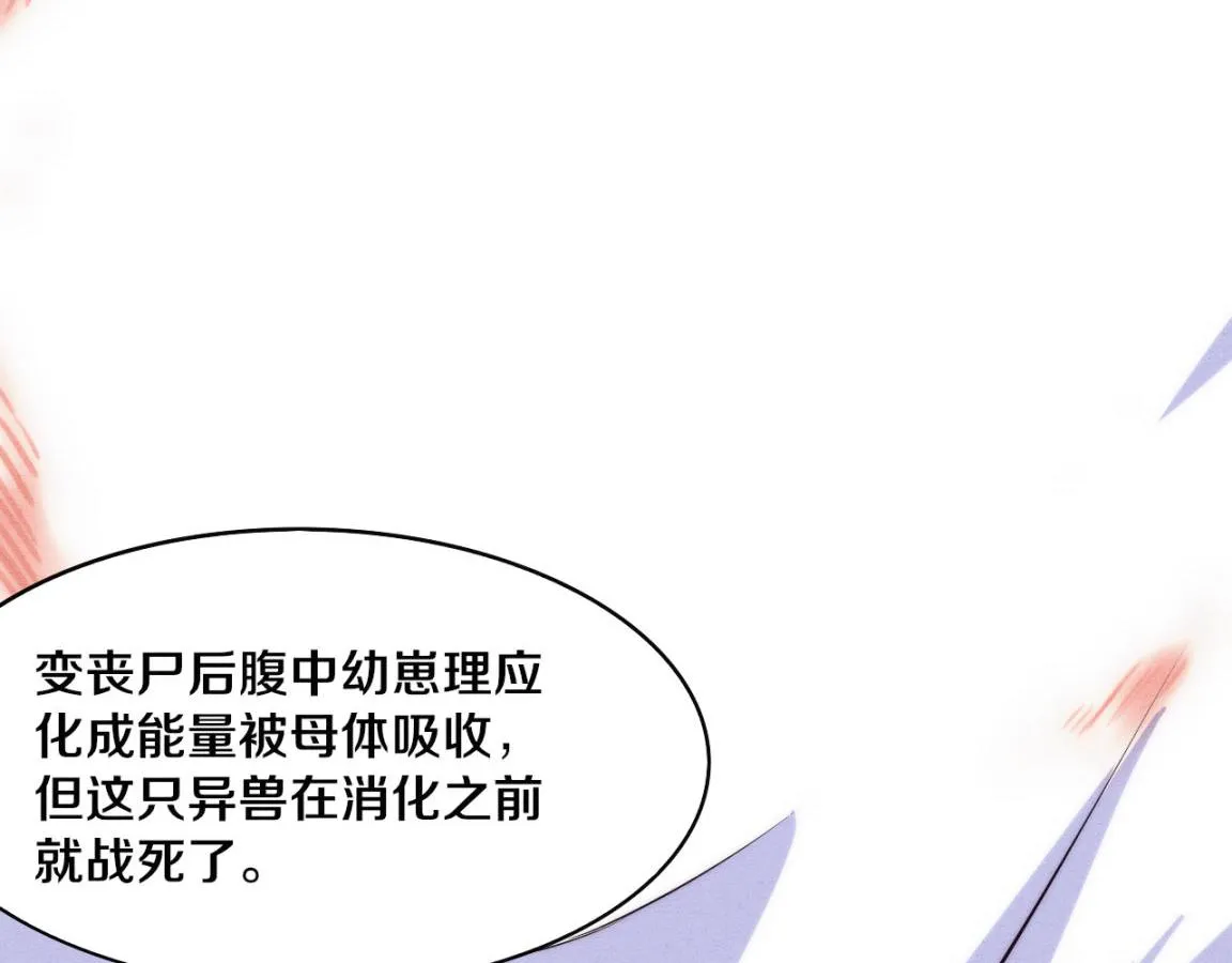 第11话 归途一波三折！ 第29页