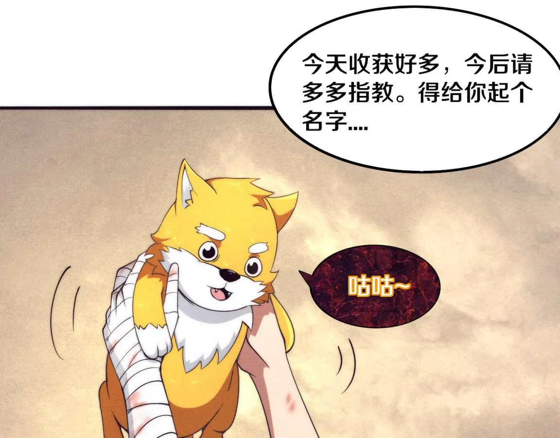 第11话 归途一波三折！ 第47页