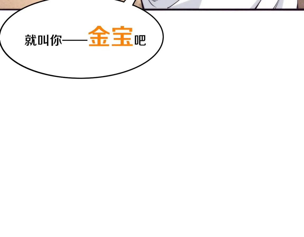第11话 归途一波三折！ 第49页
