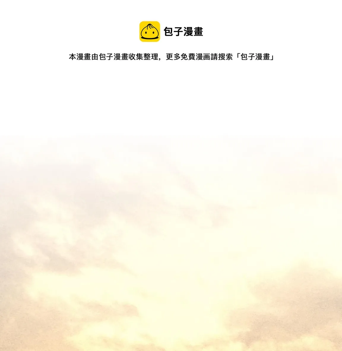 第10话 拿到源种！ 第1页