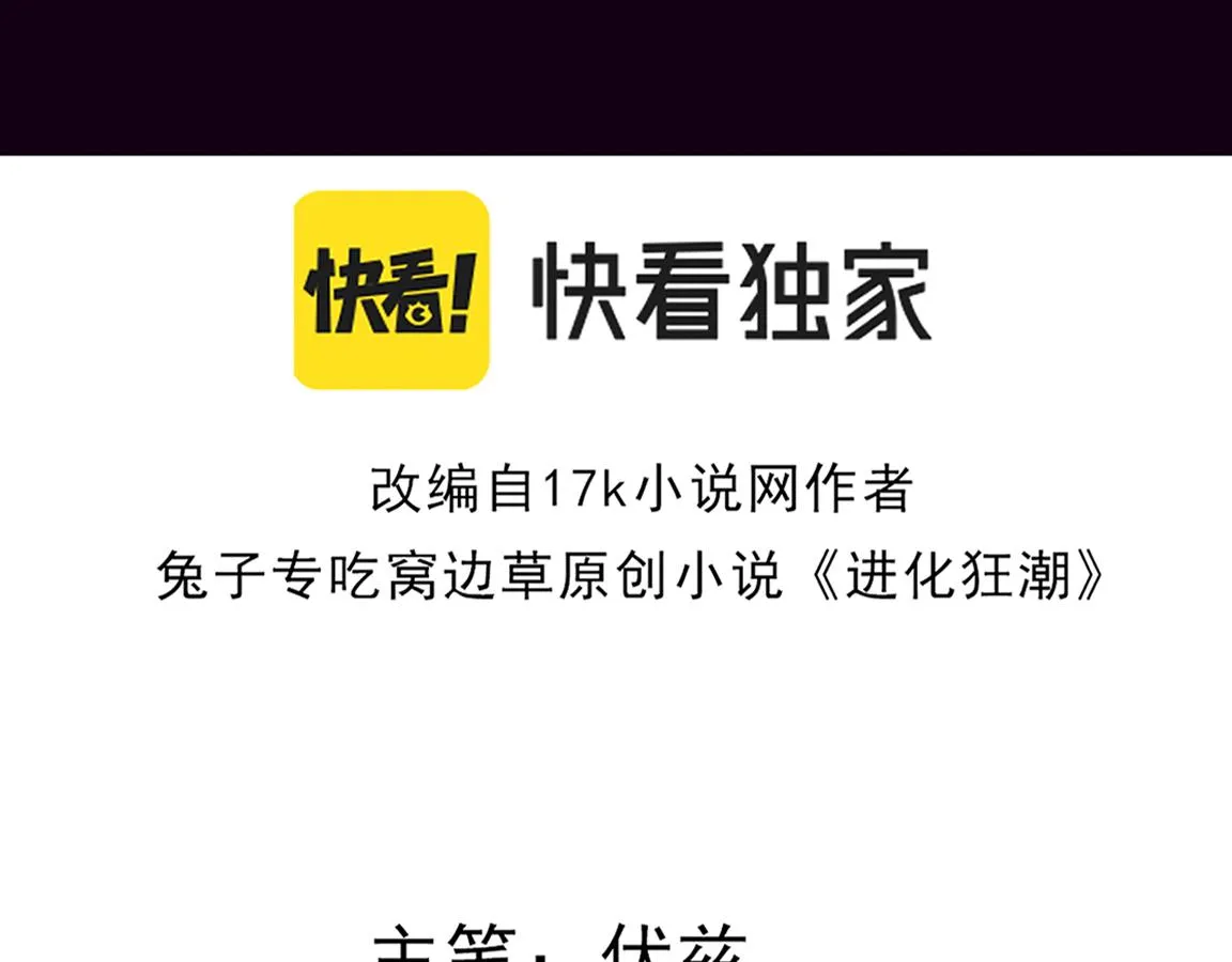 第10话 拿到源种！ 第10页