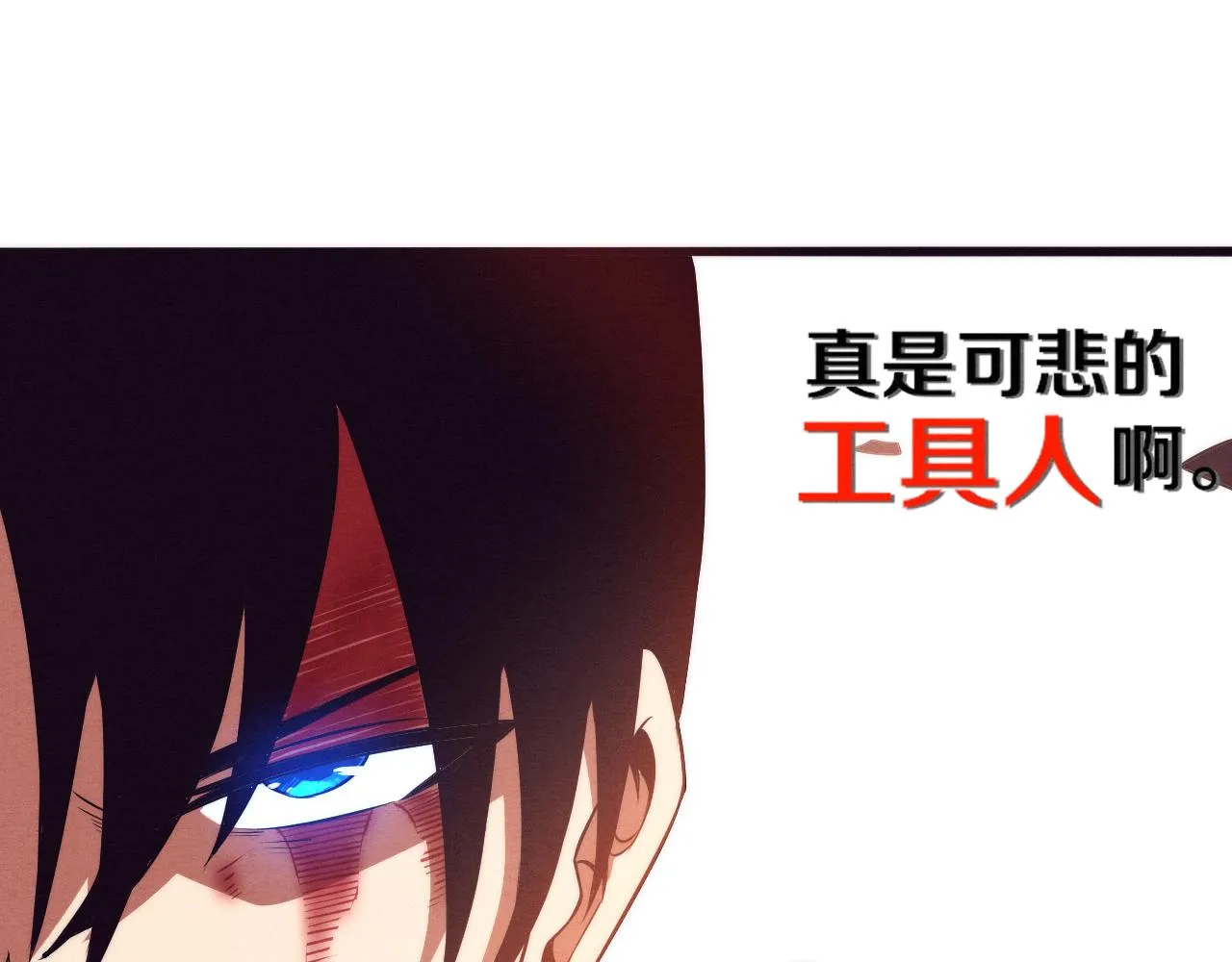 第10话 拿到源种！ 第95页