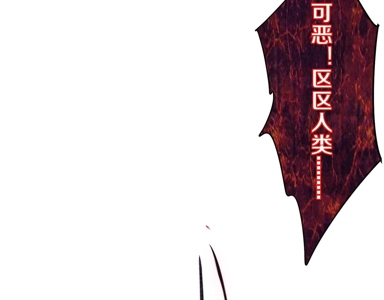 第10话 拿到源种！ 第117页