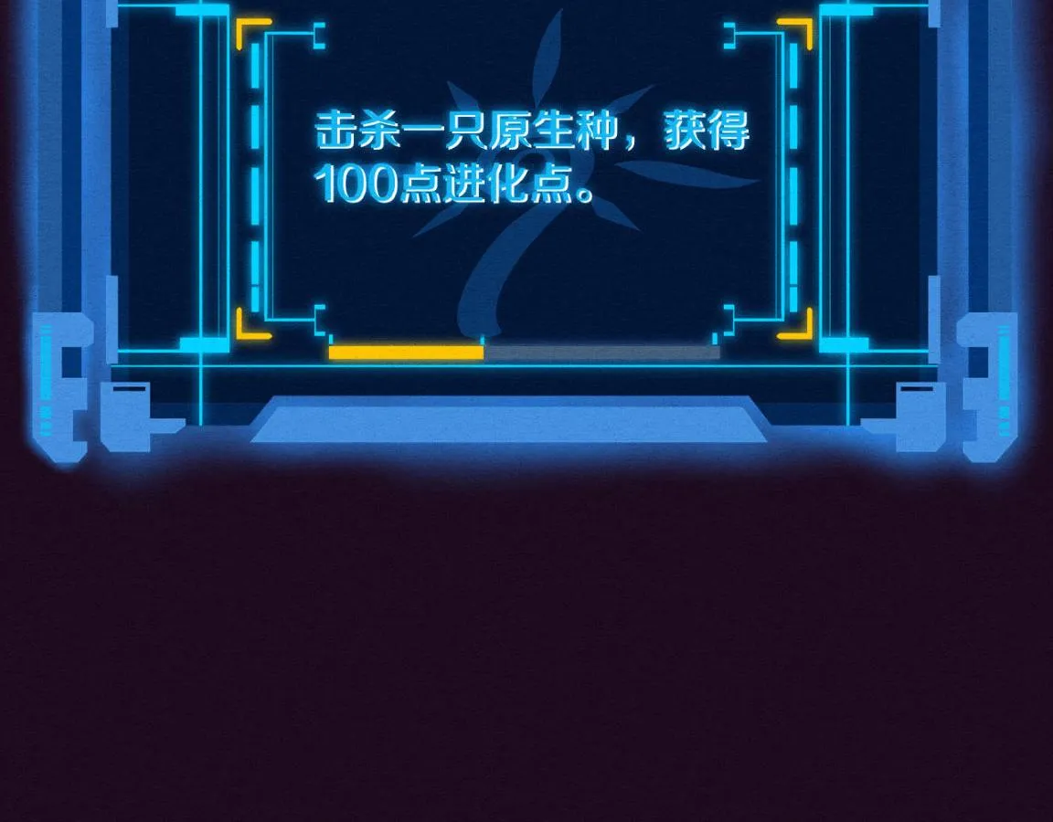 第10话 拿到源种！ 第143页