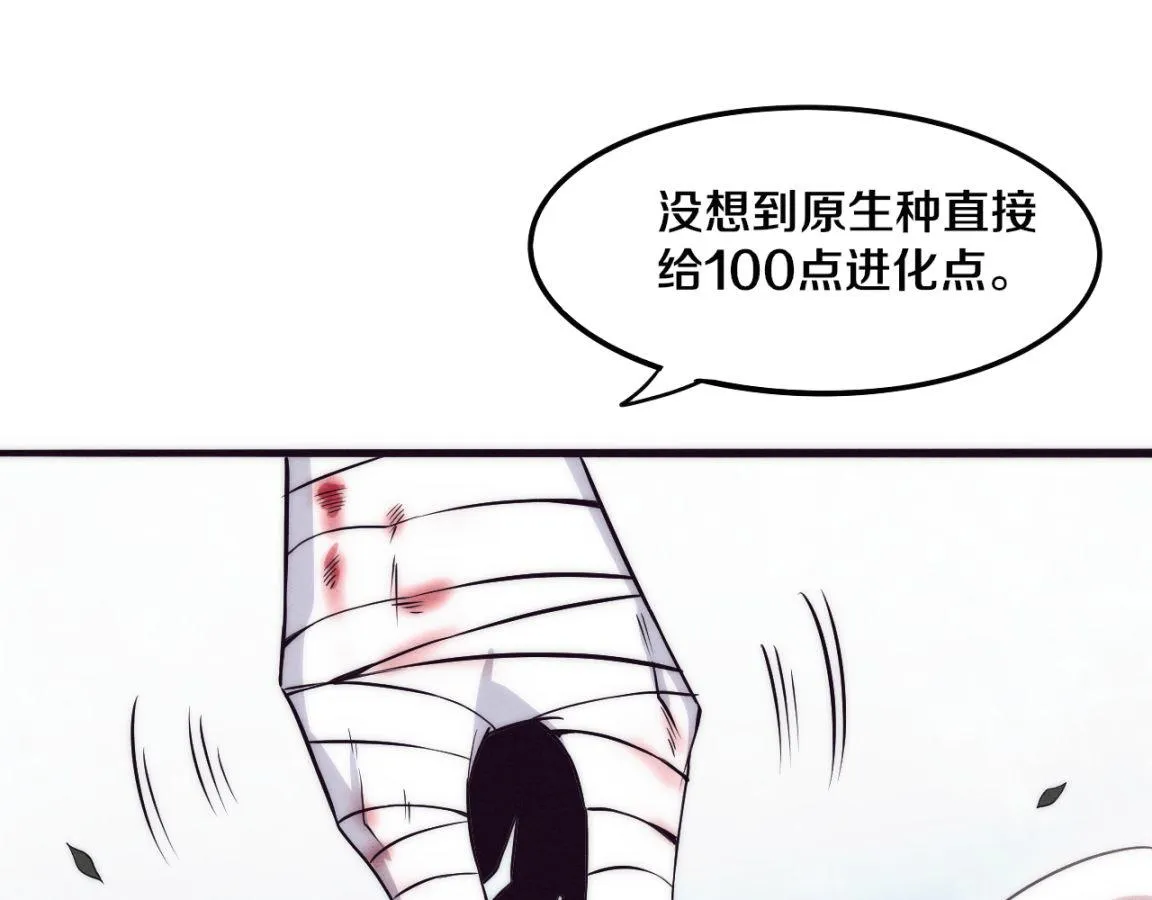 第10话 拿到源种！ 第147页