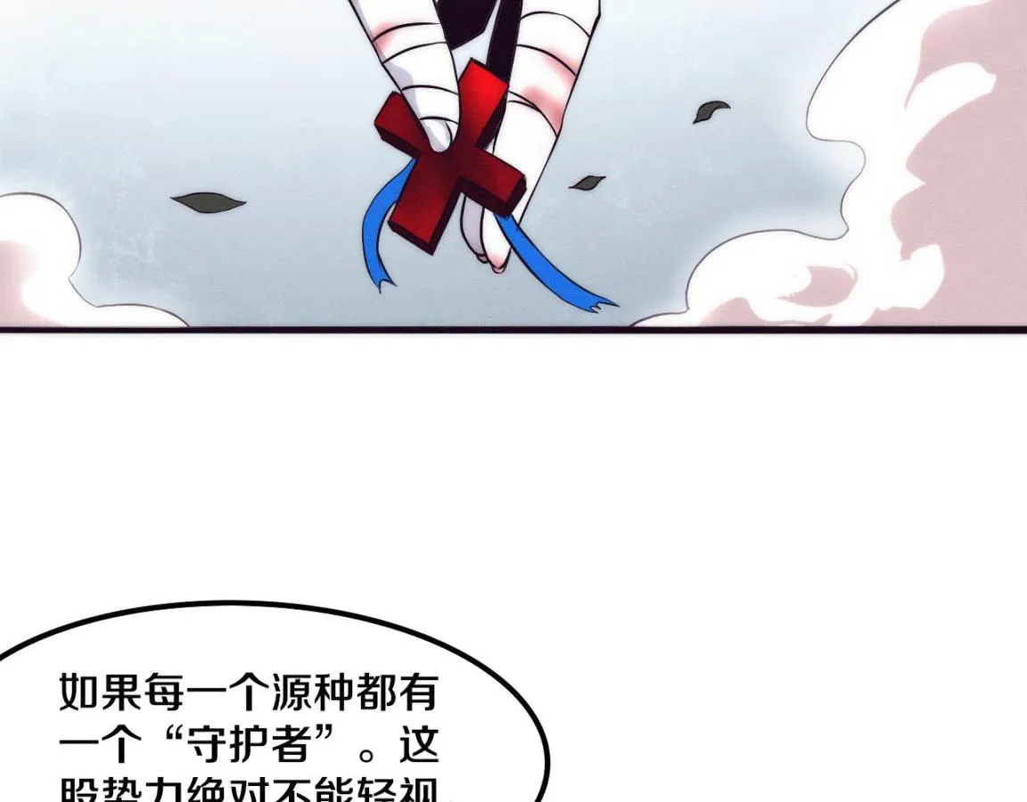 第10话 拿到源种！ 第148页