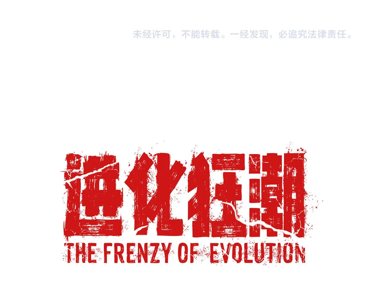 第9话 历史在改变？ 第176页