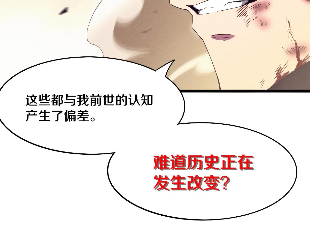 第8话 历史在改变？ 第84页