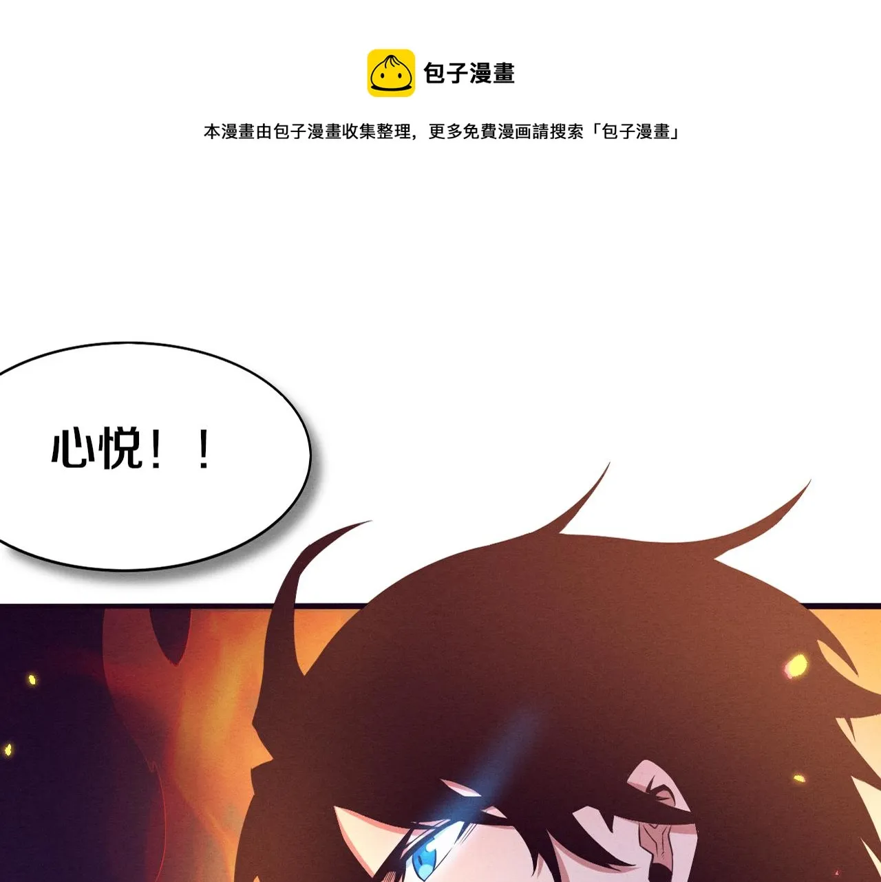第7话 遇见源种！ 第1页