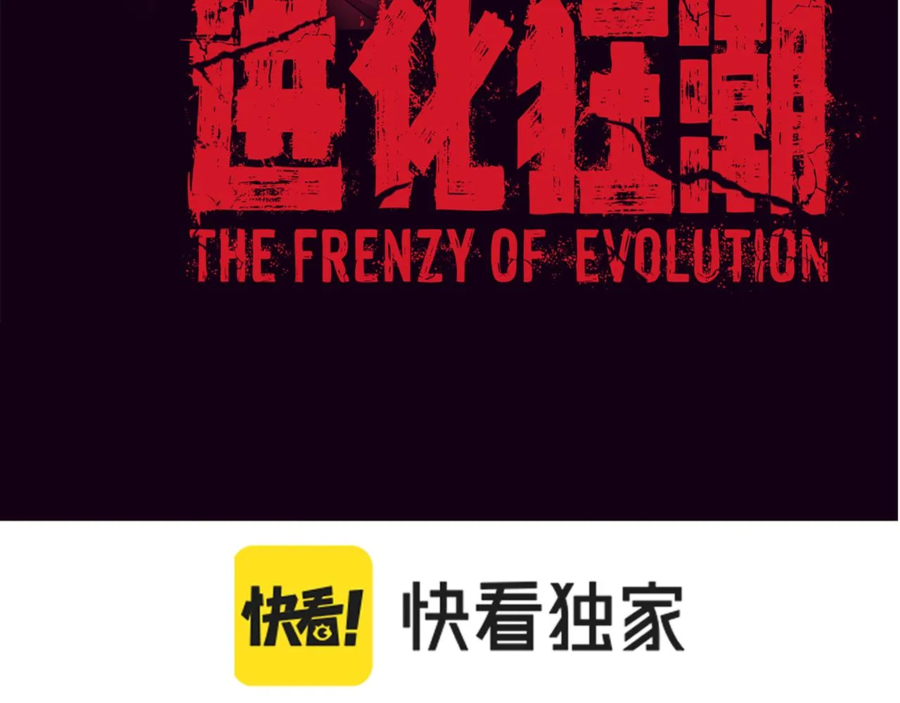 第7话 遇见源种！ 第6页