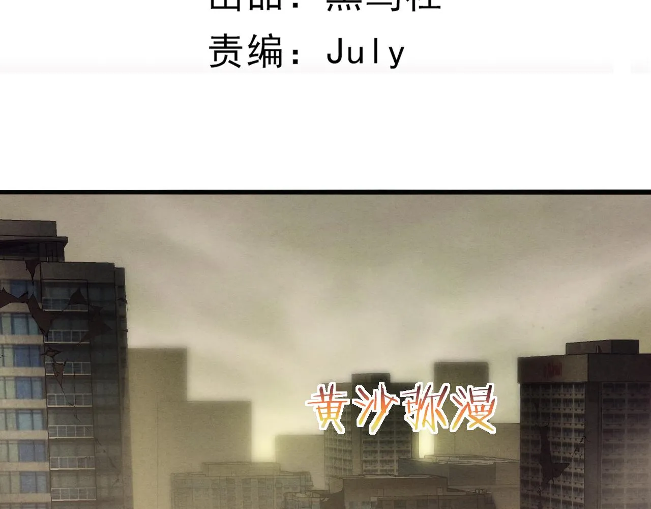 第7话 遇见源种！ 第8页