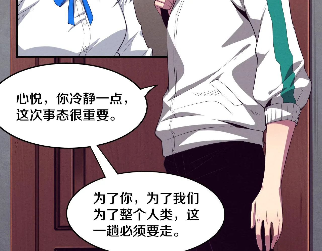 第7话 遇见源种！ 第12页