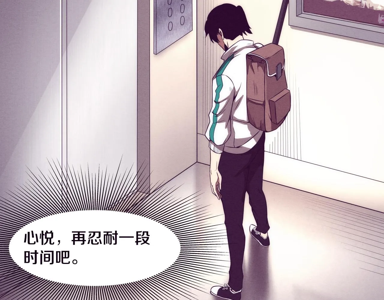第7话 遇见源种！ 第23页