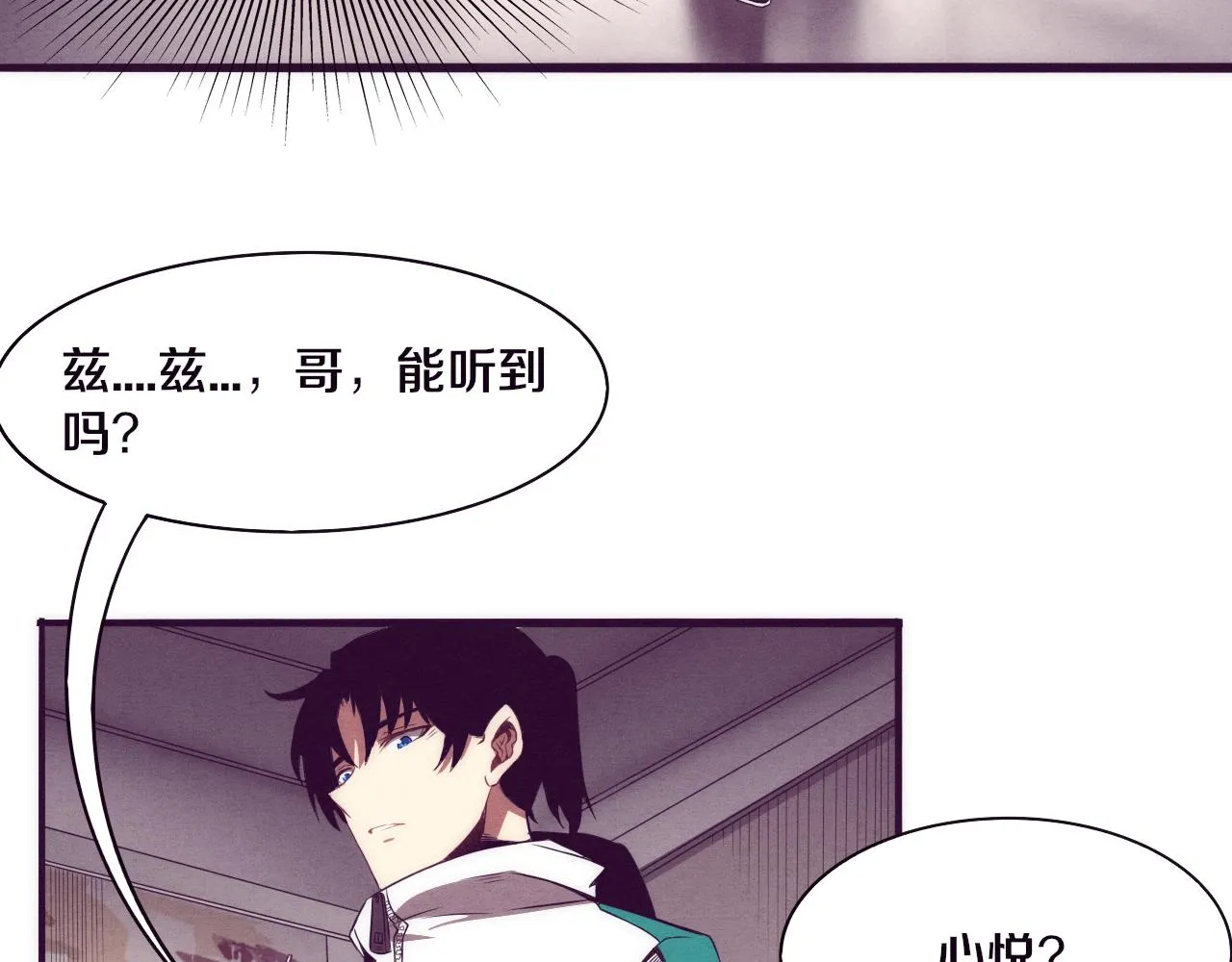 第7话 遇见源种！ 第24页