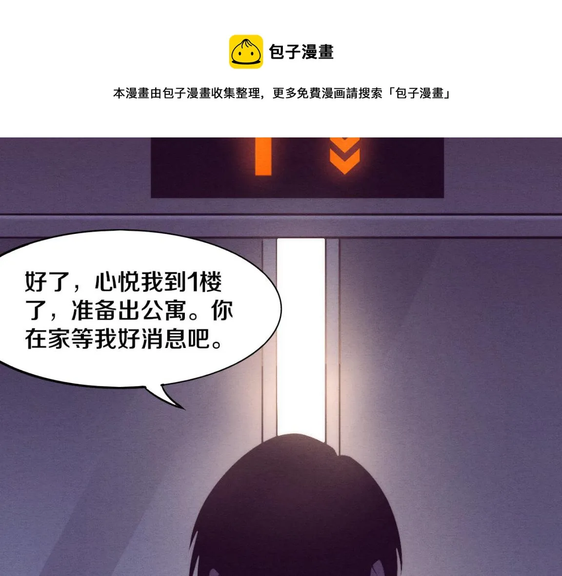 第7话 遇见源种！ 第31页