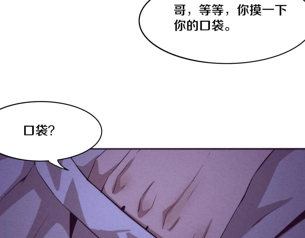 第7话 遇见源种！ 第33页
