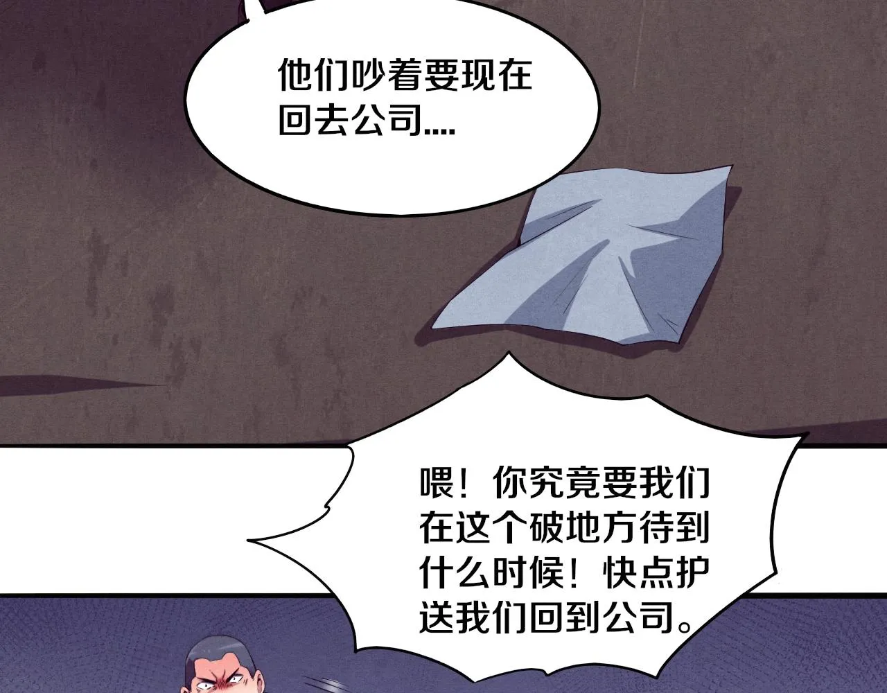 第7话 遇见源种！ 第69页