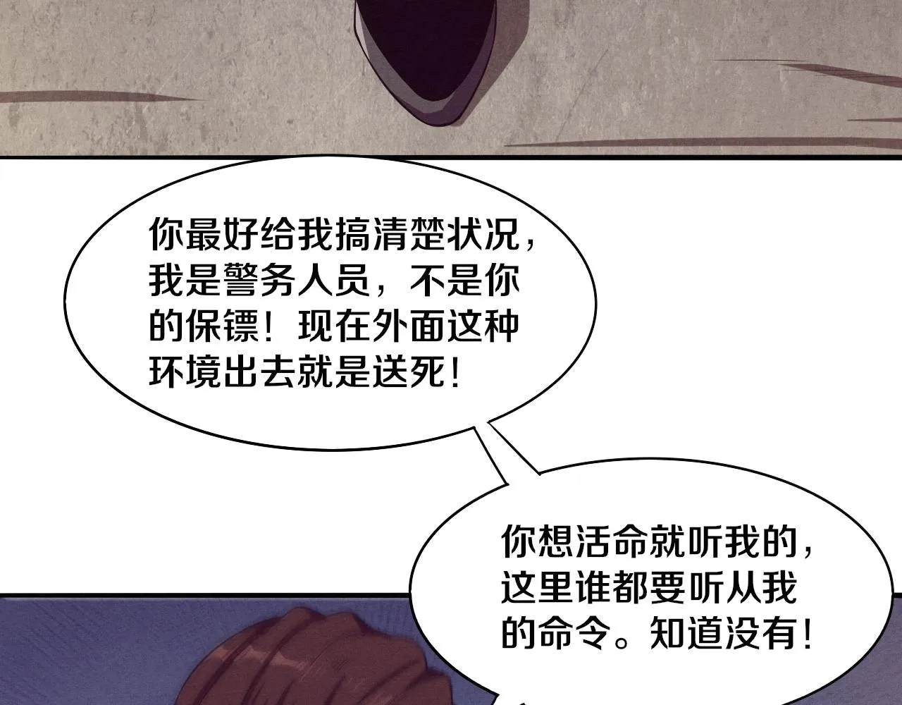 第7话 遇见源种！ 第72页