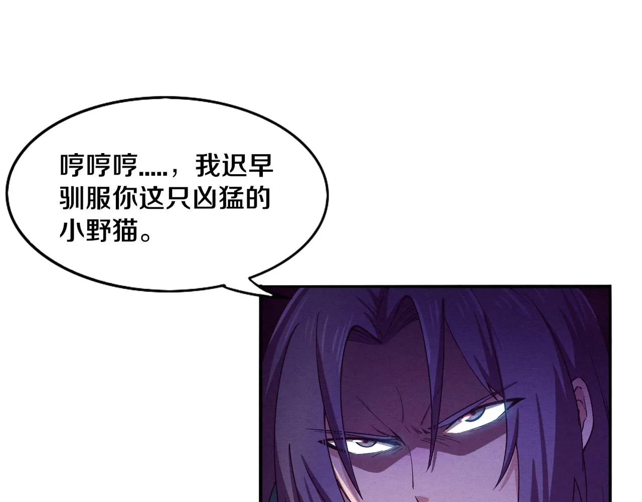 第7话 遇见源种！ 第82页