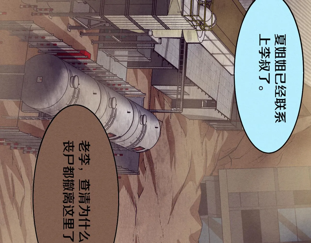 第7话 遇见源种！ 第84页