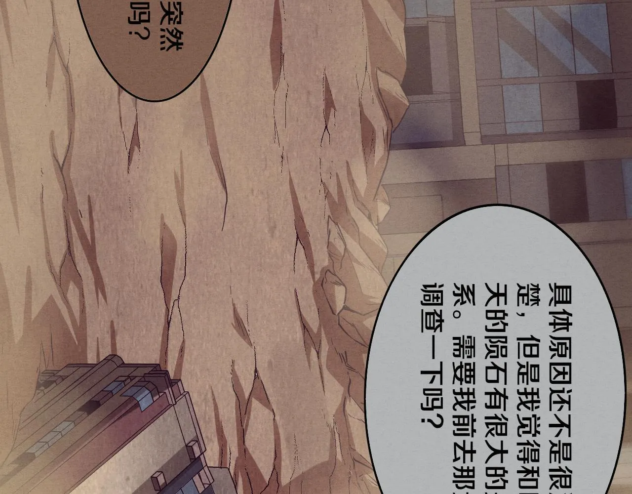 第7话 遇见源种！ 第85页