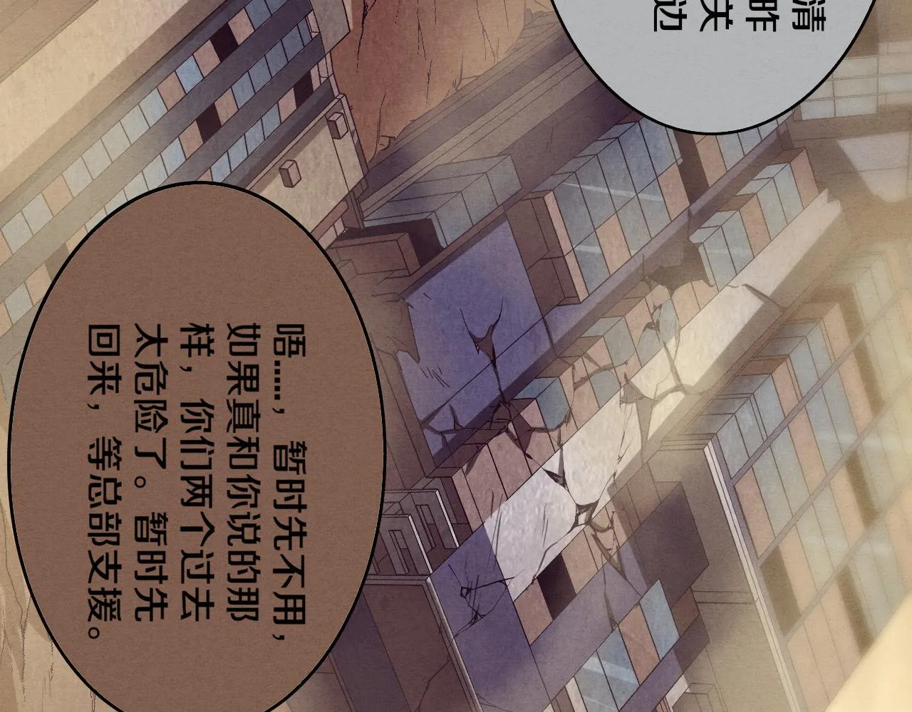 第7话 遇见源种！ 第86页