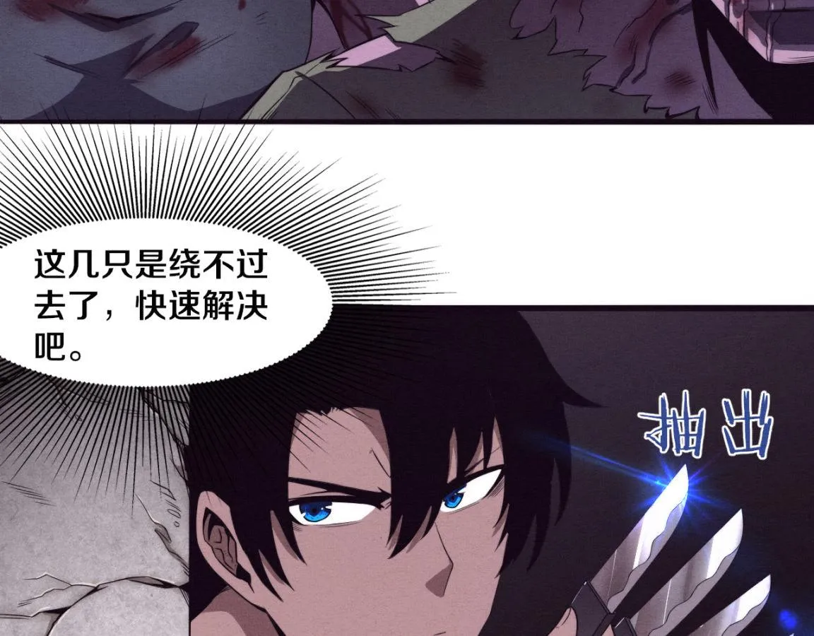 第7话 遇见源种！ 第95页