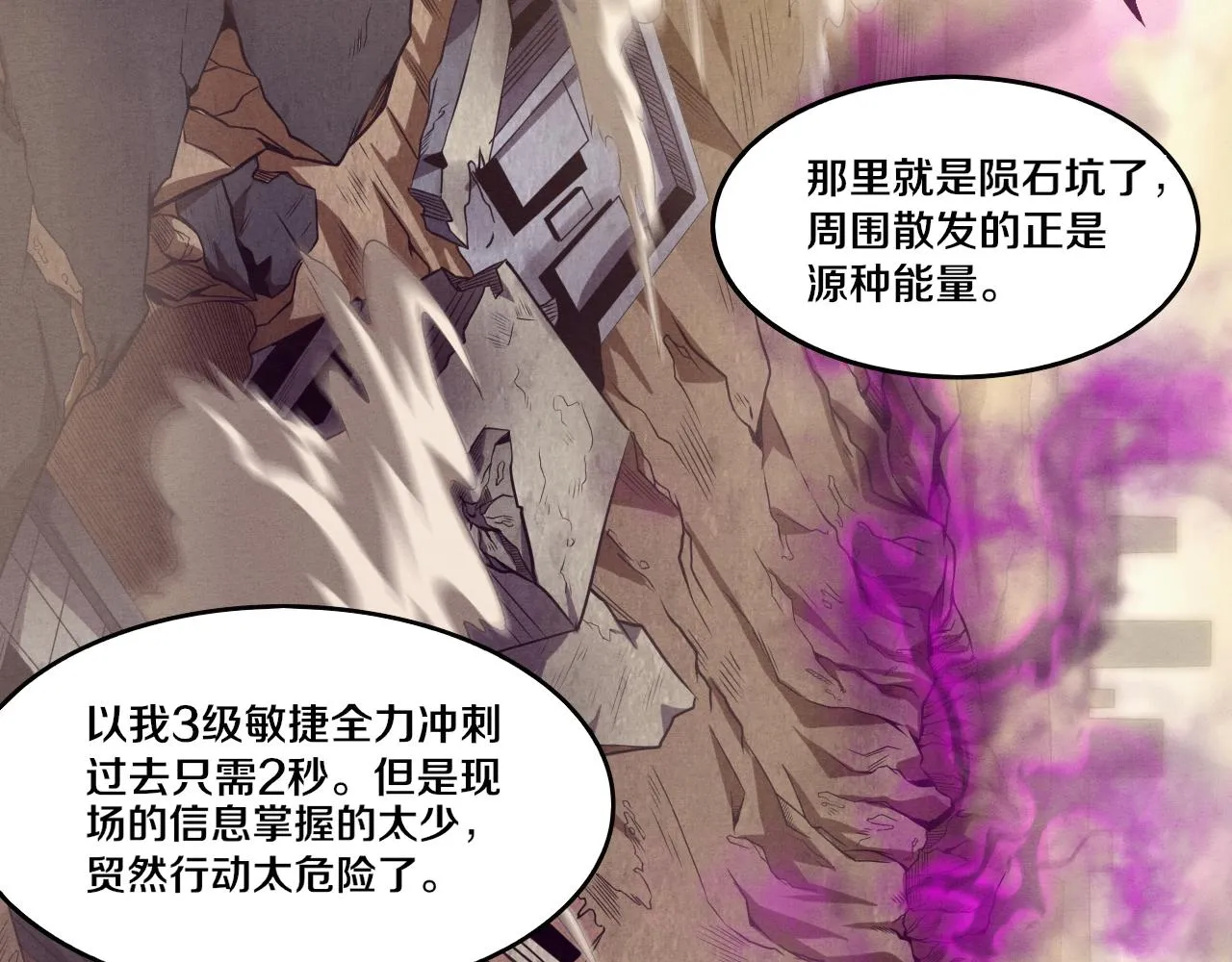第7话 遇见源种！ 第105页