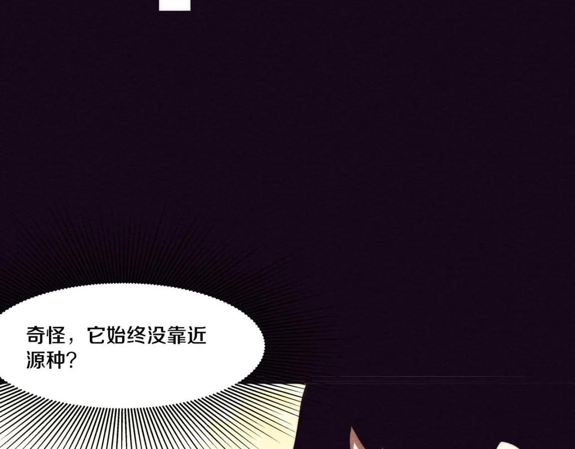 第7话 遇见源种！ 第118页