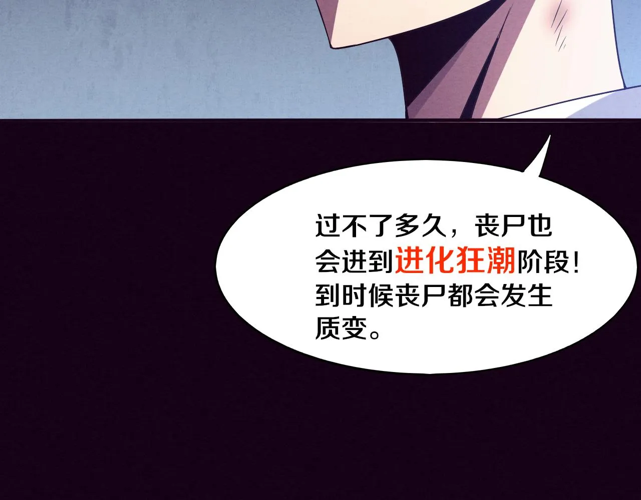 第6话 启示录 第80页